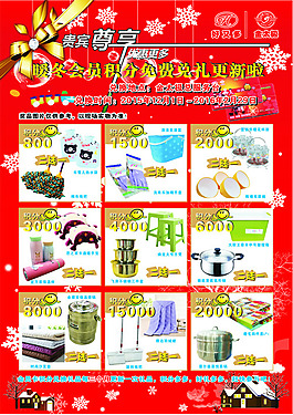 超市暖冬会员积分兑换