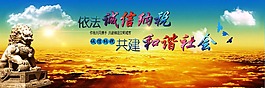 依法纳税海报PSD下载