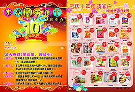 10周年庆典