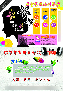 艺术培训学校