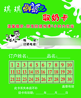 鲜奶吧取奶卡名片