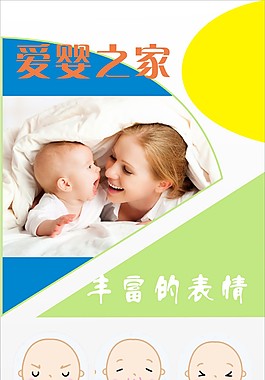 爱婴之家易拉宝