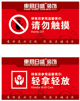 红色 指示牌 请勿触摸 轻拿轻放