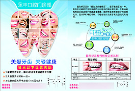 口腔门诊部单页
