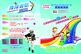 洋洋吉他培训班