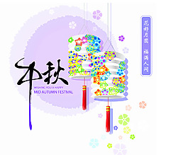 中秋
