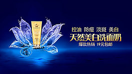 美白洗面奶广告psd素材下载