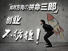 创业banner