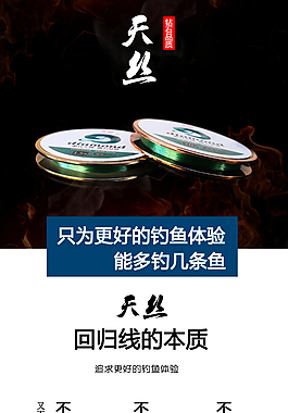 鱼线渔具详情页