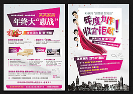 家具年终促销宣传