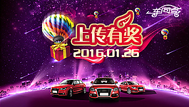 上传有奖活动