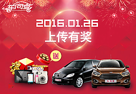 上传有奖 活动banner