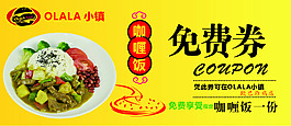 免费券