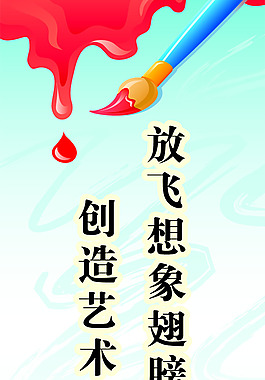 学校美术室展板