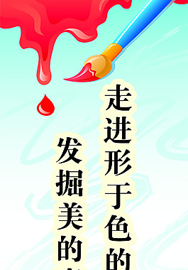学校美术室展板