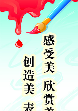 学校美术室展板