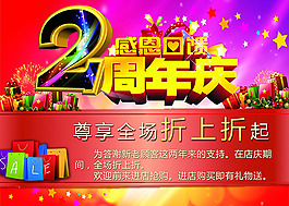 2周年海报