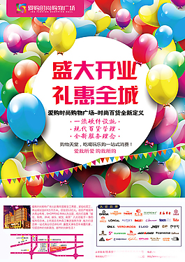 商场盛大开业礼惠全城宣传