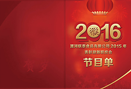 春节 节目单