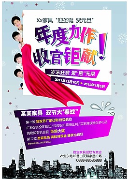 家具广告宣传