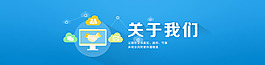关于我们banner