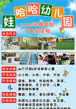 幼儿园招生