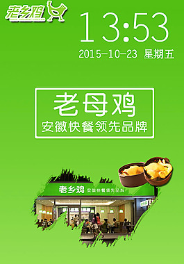 老母鸡APP海报