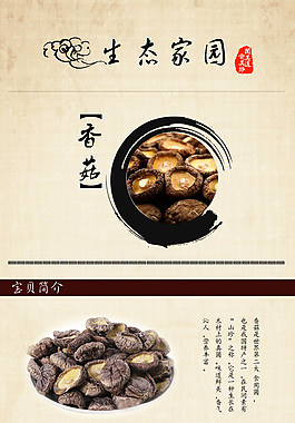 香菇宝贝详情