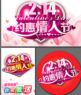 情人节活动