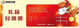 礼品兑换券