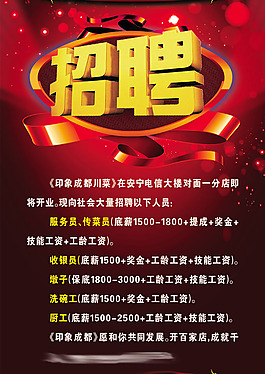 企业招聘易拉宝