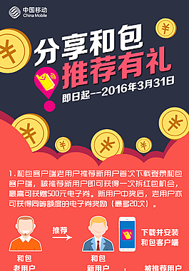 中国移动和包推荐活动