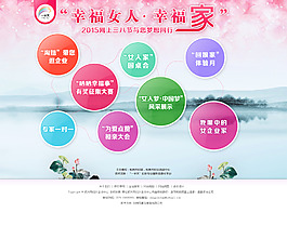 2015三八专题引导页