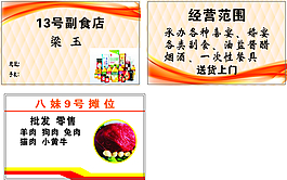 食品名片