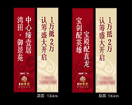 湾田御景苑道旗