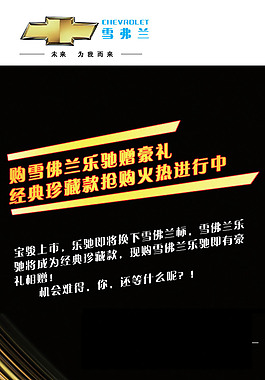 雪弗兰汽车海报