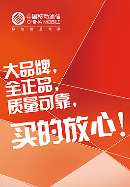 中国移动广告