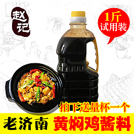老济南黄焖鸡酱料主图