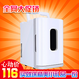 主图 车载冰箱 淘宝设计