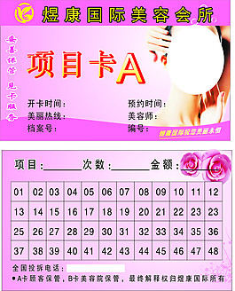 美容名片卡