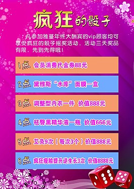 疯狂的骰子