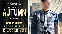淘宝男装海报 秋冬新品 城市大厦背景