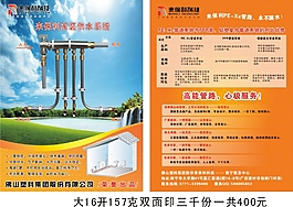 供水管彩页