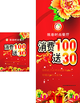 维港消费送海报