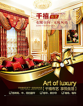 布艺宣传广告设计