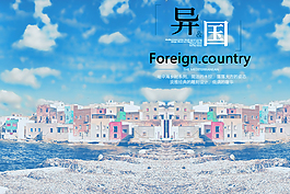 清新地中海家具海报