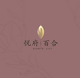 商业地产标志悦府百合