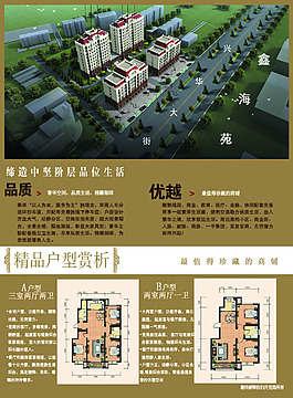 房地产简欧楼盘