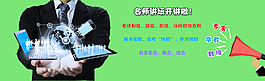 名师讲坛开讲啦BANNER