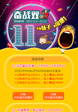 奋战双11